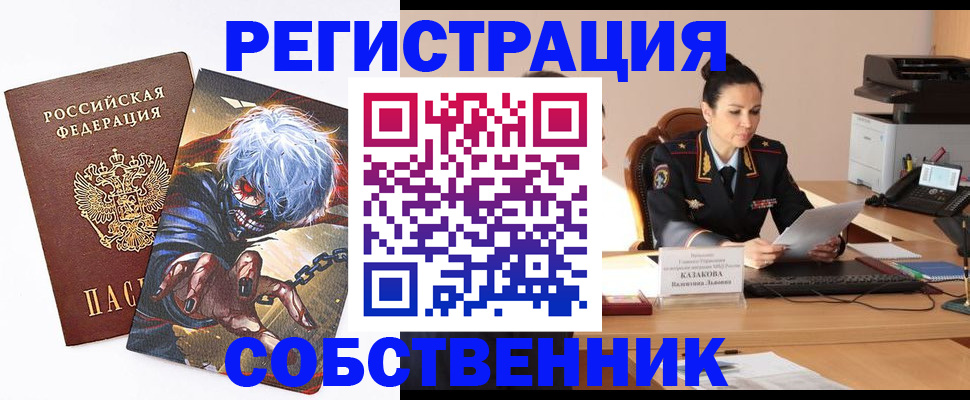 прописка штамп в Заречном