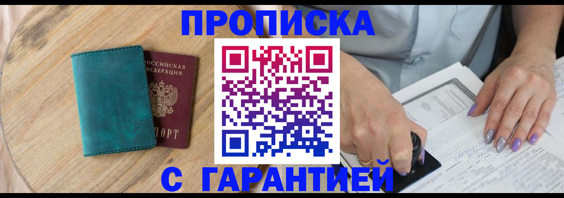 прописка в квартире в Заречном