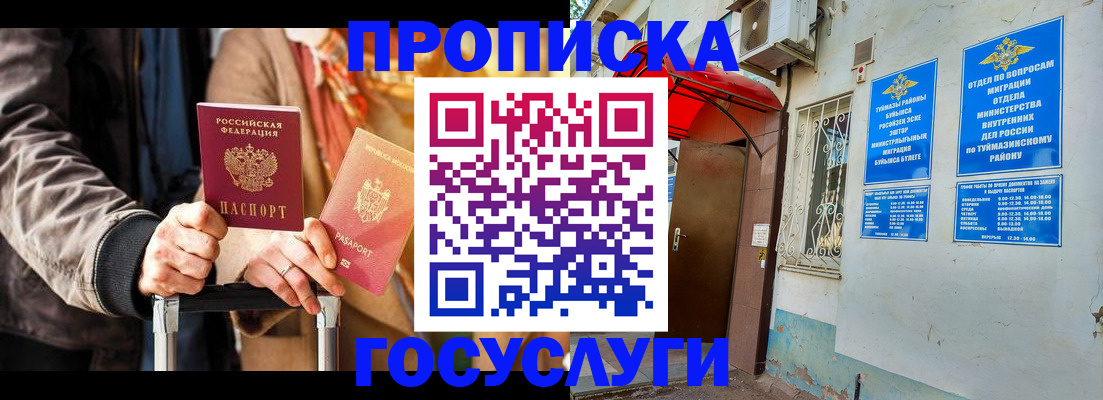 прописка гарантия в Заречном