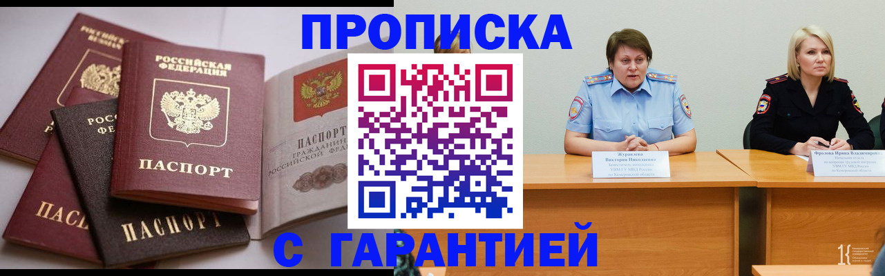 прописка регистрация в Заречном